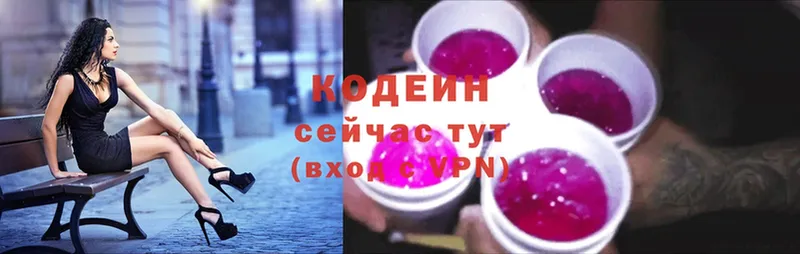 Кодеин напиток Lean (лин)  Белогорск 